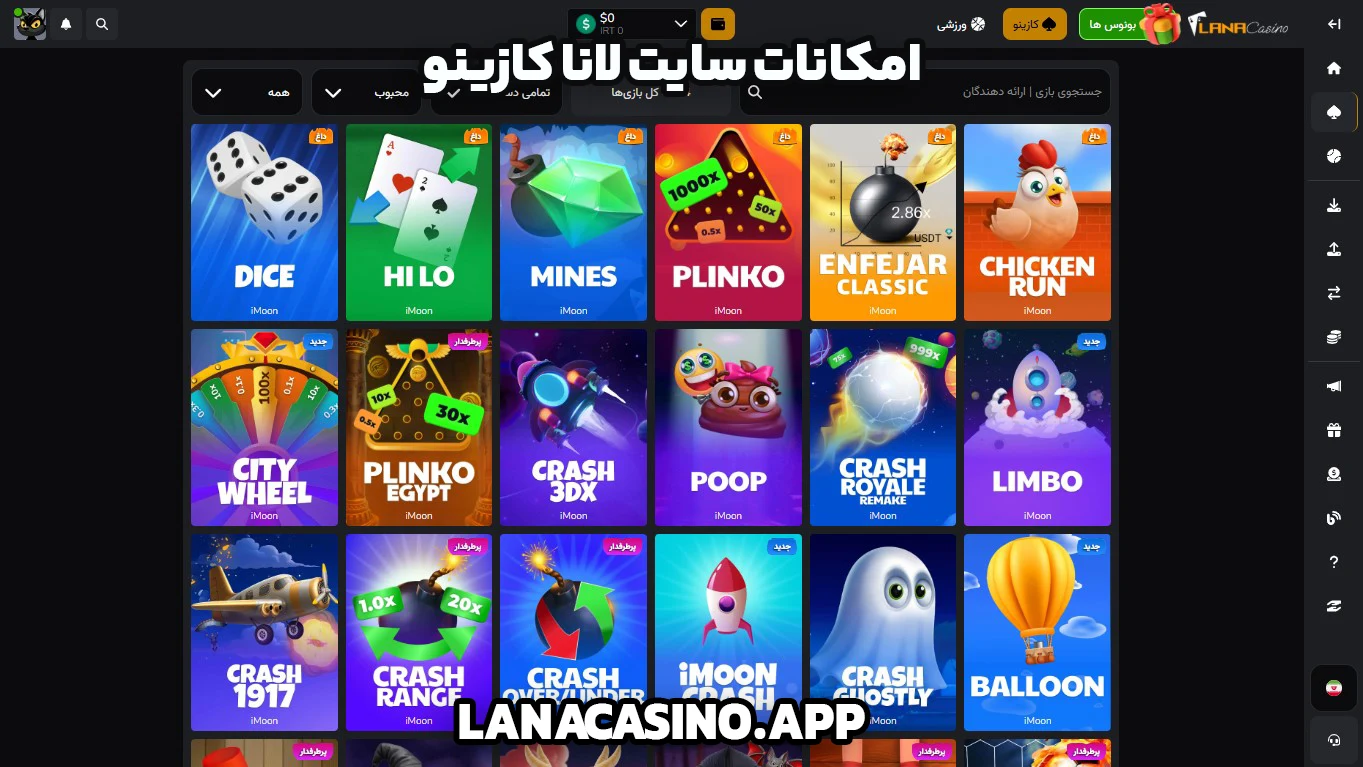 امکانات سایت لانا کازینو 