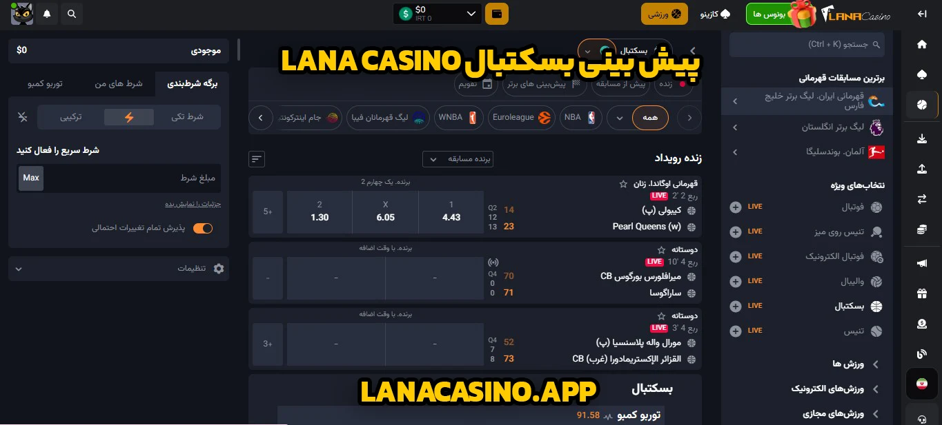 پیش بینی بسکتبال Lana Casino