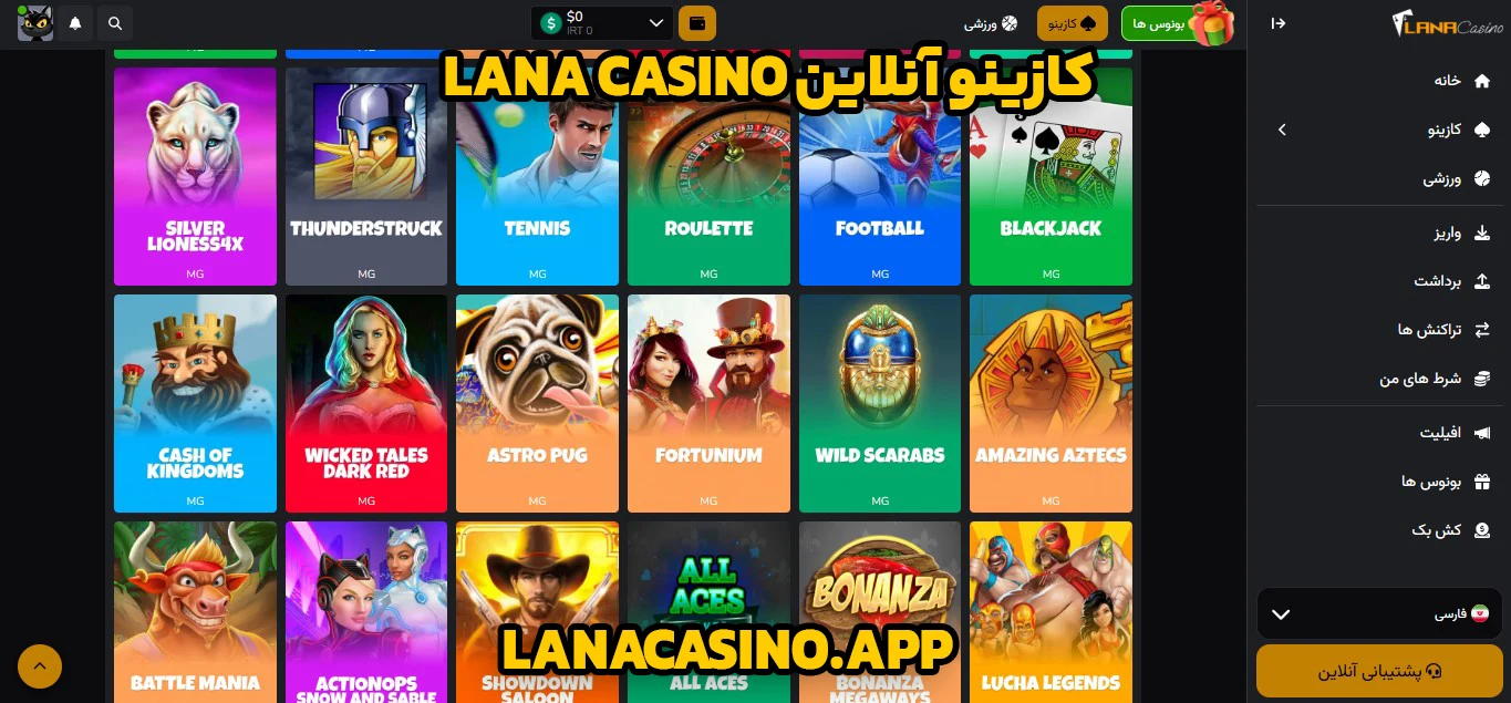 کازینو آنلاین Lana Casino