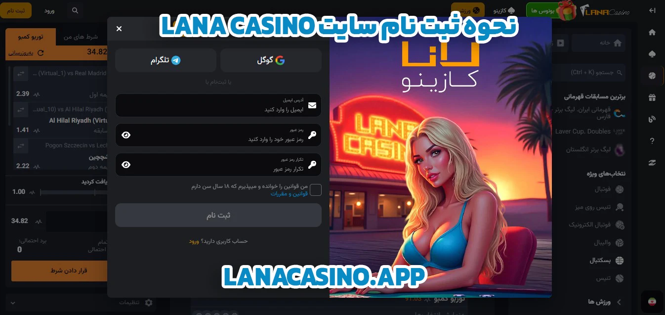نحوه ثبت نام سایت Lana Casino